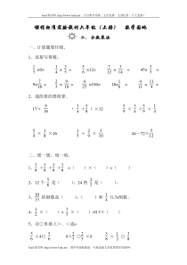 六年级数学分数乘法练习题