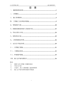 杭州市某小区内园林景观及市政排水工程施工组织设计