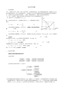 高考物理24题专练(运动学问题)