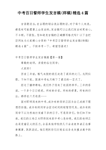 中考百日誓师学生发言稿(样稿)精选4篇