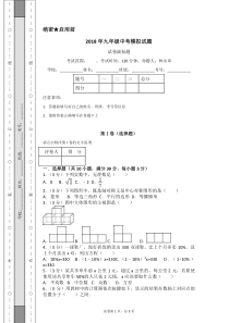 九年级2018数学中考模拟试题及答案