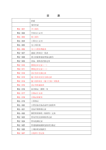 全套燃气管道竣工资料表格