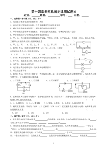 第十四章探究欧姆定律测试题6