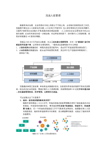 优货分享二：浅谈人效管理