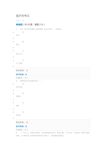 2019陕西省继续教育题库-医师类3