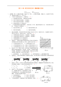 《第12章-探究欧姆定律》测试卷及答案