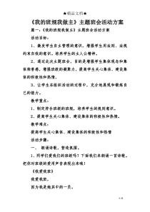 《我的班规我做主》主题班会活动方案