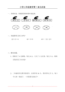 (新人教版)小学二年级数学下册单元练习题精选