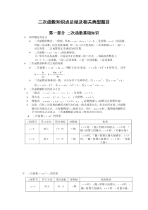 二次函数知识点总结