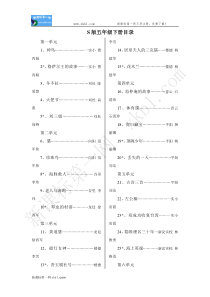 语文S版五年级下册-(全册)--教案