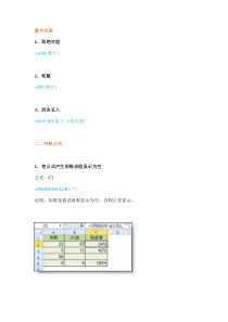 常用的excel函数公式大全