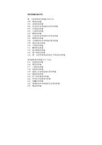 恶性肿瘤范围--《ICD-10疾病和有关健康问题的国际统计分类》