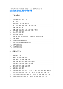 一项工程的完成需要项目经理、项目技术负责人手中具备哪些资料