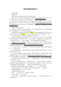 教育咨询师咨询话术总结+学生类型分析+学科分析