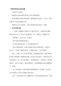 一年级开学家长会数学老师发言稿