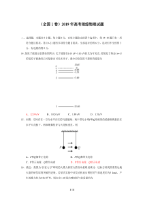 (全国1卷)2019年高考物理试题(全国1卷)