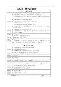 北师大版一年数学上全册教案完全版