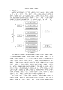 线损分析及智能评估系统