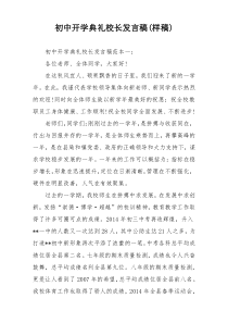 初中开学典礼校长发言稿(样稿)