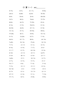 苏教版小学二年级口算题100题(6套)