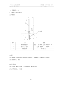 公司电气工艺标准(最新版本)