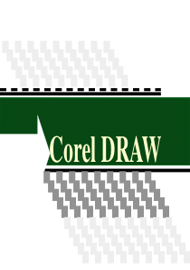 CorelDRAW课件