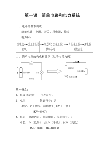 公司电气维修、维护人员基础培训教材第1-11课