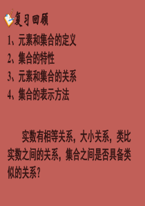 高中数学集合的概念1.1.2课件人教版必修一