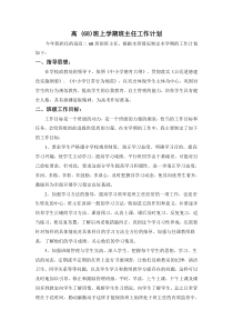 高二上学期班主任工作计划