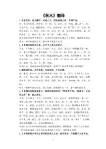 《秋水》翻译及文言知识整理