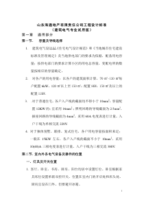 公司设计标准 电气专业