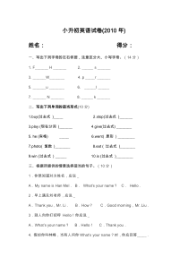 小升初英语试卷2018年