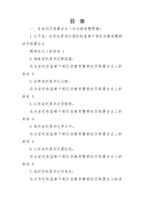 【JJ队伍教育整顿】2023年全国纪检监察干部队伍教育整顿工作材料-17篇