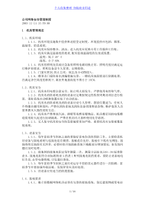 公司网络安全制度