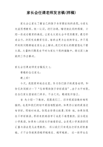 家长会任课老师发言稿(样稿)