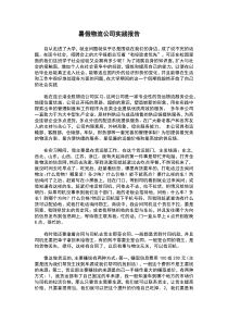 暑假物流公司实践报告