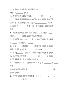 他励直流电动机的机械特性是指在的条件-1、他励直流电动机