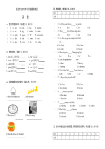 长沙市2018年小升初模拟考试英语试卷