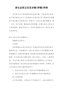 家长会班主任发言稿(样稿)样例