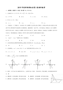 2019年高考新课标(全国卷3)理数-真题(word版-含解析)