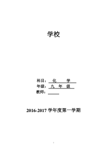 人教版九年级化学上册教案全