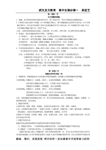 高中生物必修一第一、二、三章知识点总结