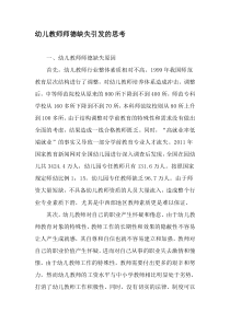 幼儿教师师德缺失引发的思考-教育文档