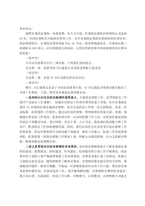 在政治督查工作动员部署会上的主持词和表态发言