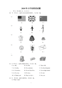 2018年小升初英语试题