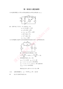 电路分析基础第四版-课后习题答案