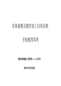 CAXA制造工程师实例教程PPT