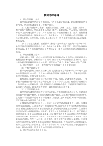 教师怎样评课