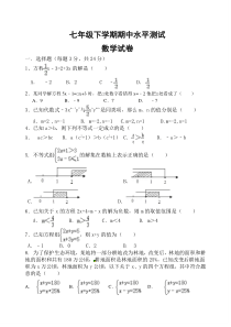 新华师大版七年级下册期中数学测试试卷