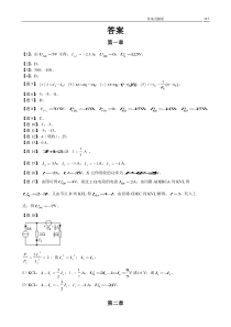 《电路》邱关源第五版课后习题答案全集资料